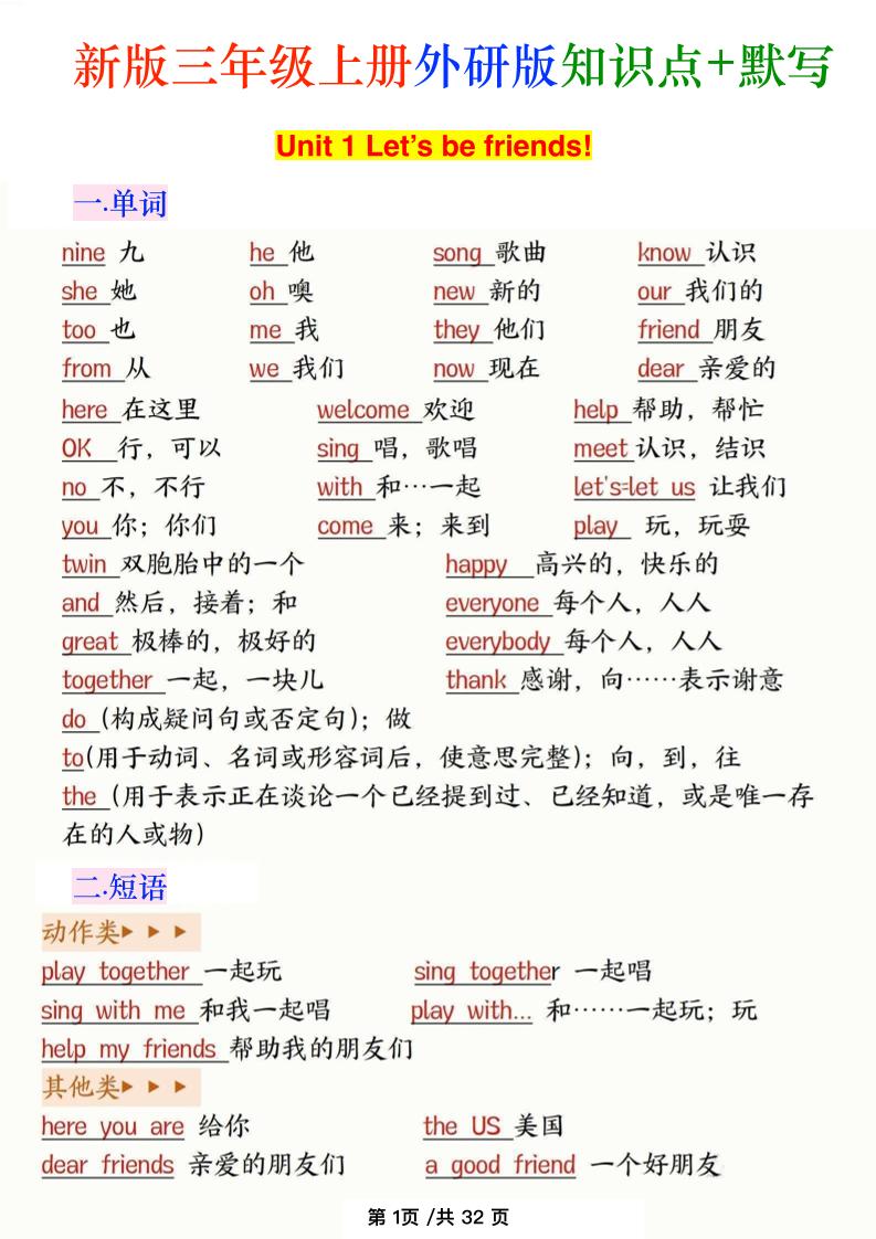 新外研版三年级上英语知识点-智享云联