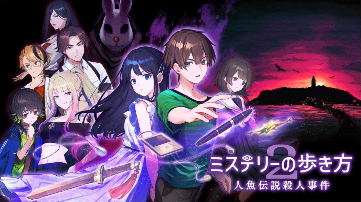 【日版】神秘漫步2 人鱼传说杀人事件 ミステリーの歩き方2 人魚伝説殺人事件 日语-智享云联