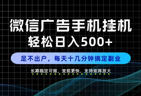 副业首选!每天十几分钟,轻松日入500+,长期稳定变现,做就有收益!【揭秘】-智享云联
