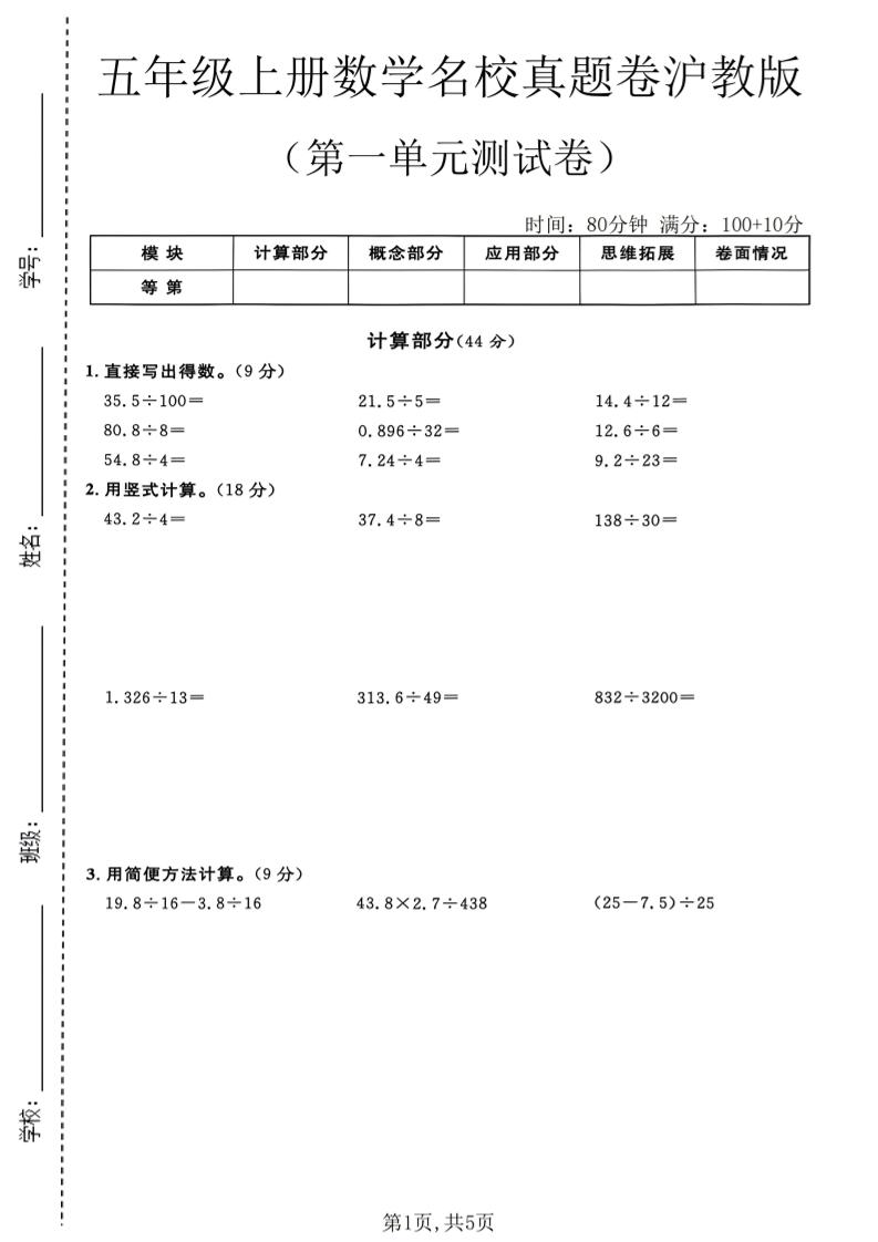 五年级上册数学名校真题卷第一单元测试卷沪教版1-智享云联