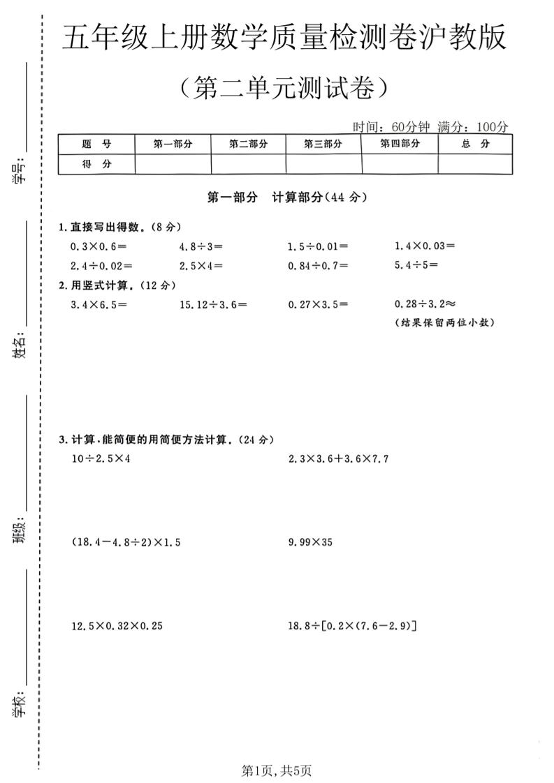 五年级上册数学质量检测卷第二单元测试卷沪教版-智享云联