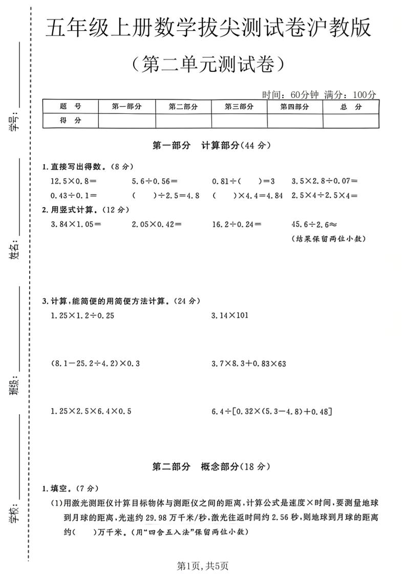 五年级上册数学拔尖检测卷第二单元测试卷沪教版-智享云联