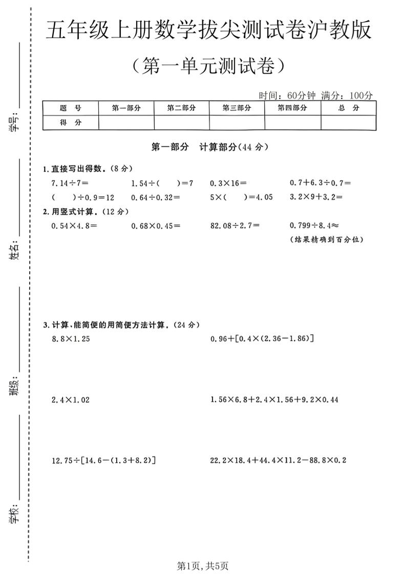 五年级上册数学拔尖测试第一单元测试卷卷沪教版-智享云联