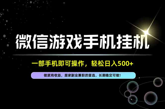 居家，副业，兼职，这一个就够了，一部手机就能操作，单日500左右，长期稳定可做！-智享云联