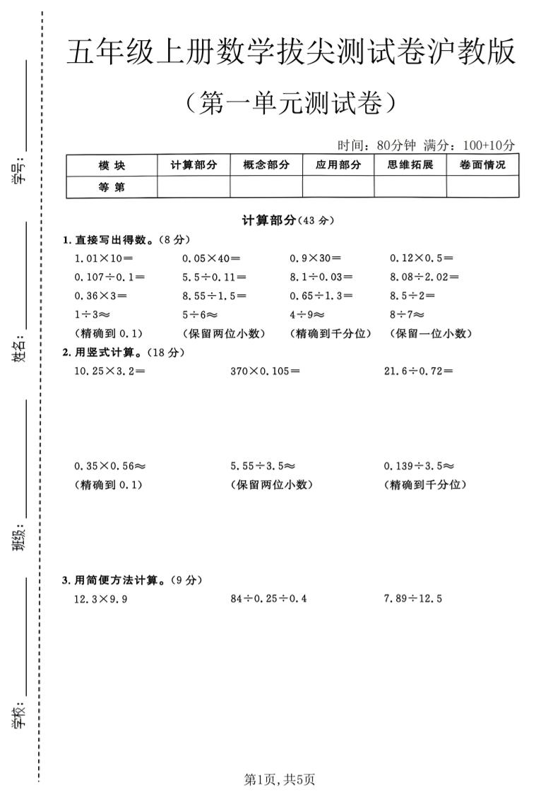 五年级上册数学拔尖检测卷第一单元测试卷沪教版-智享云联