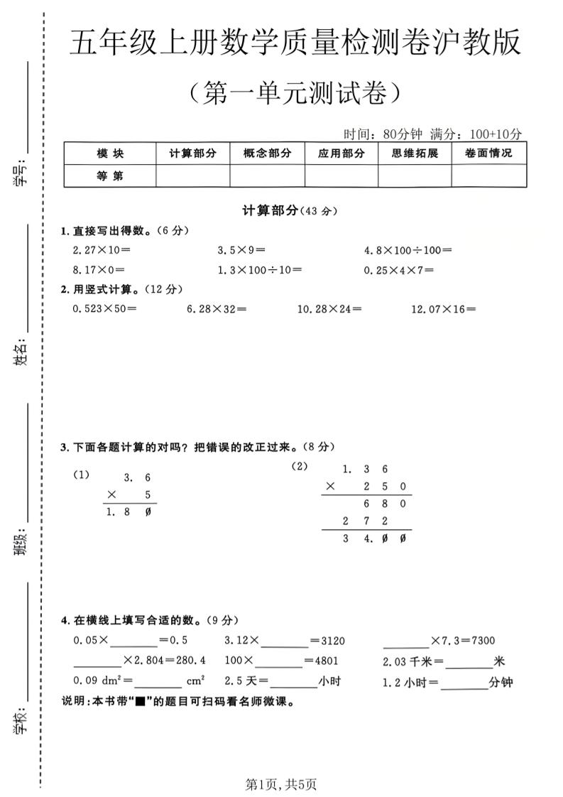 五年级上册数学质量检测卷第一单元测试卷沪教版2-智享云联