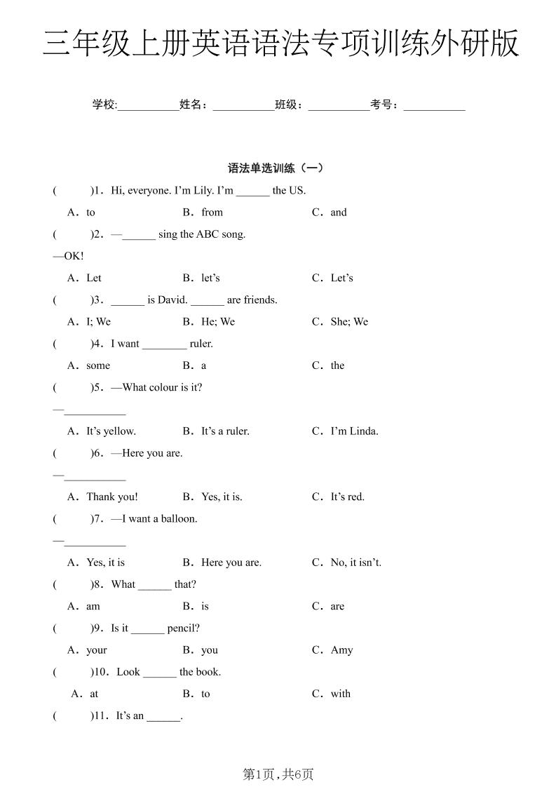 三年级上英语语法专项训练《外研版》-智享云联