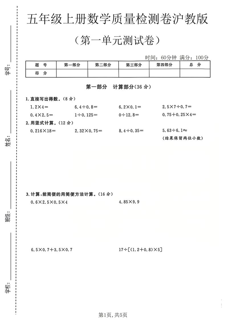 五年级上册数学质量检测卷第一单元测试卷沪教版3-智享云联