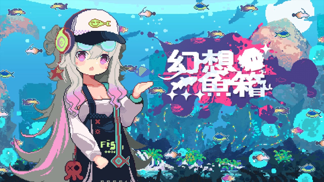 幻想鱼箱丨Fantasy Aquarium-智享云联