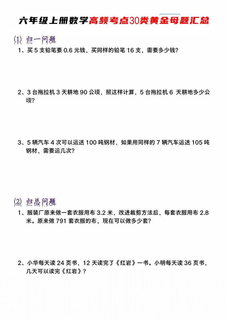 六上数学【高频考点30类黄金母题汇总】-智享云联