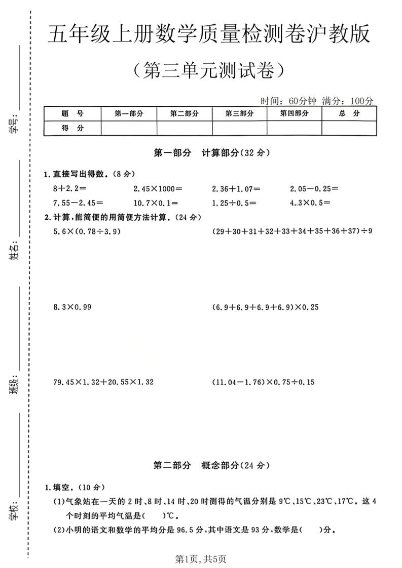 五年级上册数学质量检测卷第三单元测试卷沪教版-智享云联