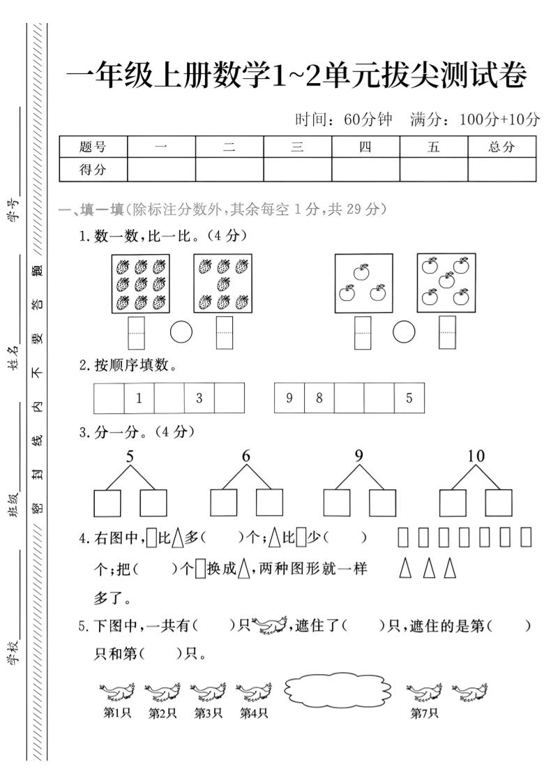 26年一年级上人教版数学第一二单元拔尖测试卷-智享云联