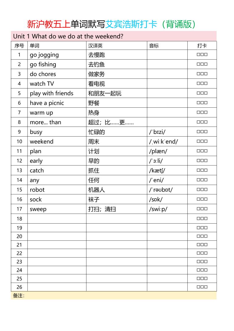 五上英语沪教版单词打卡表背诵+默写-智享云联