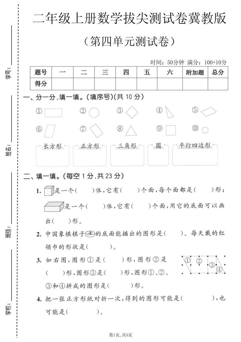 二年级上数学第四单元拔尖测试卷《冀教版》-智享云联