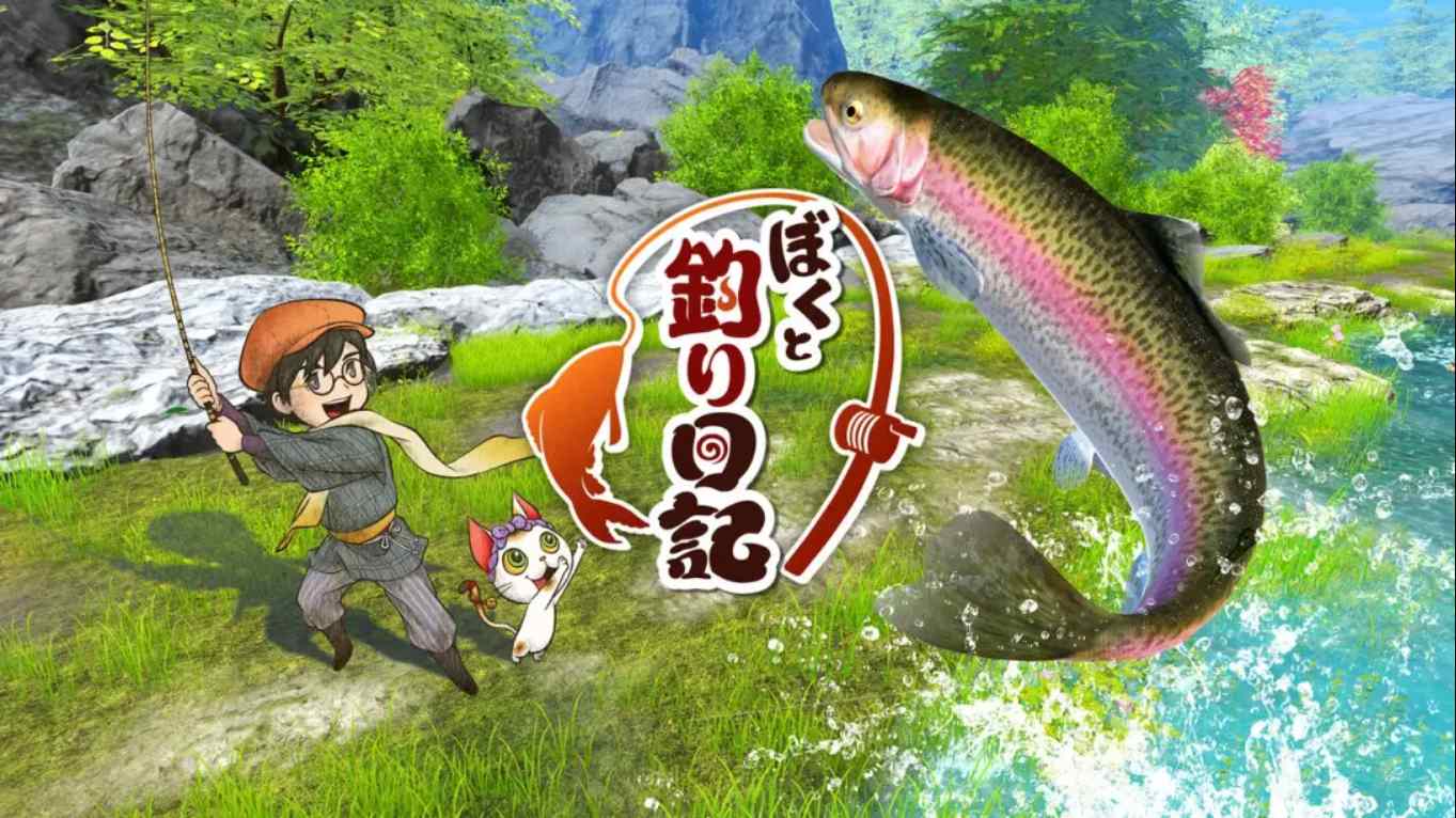 【日版】我和钓鱼日记 日语-智享云联