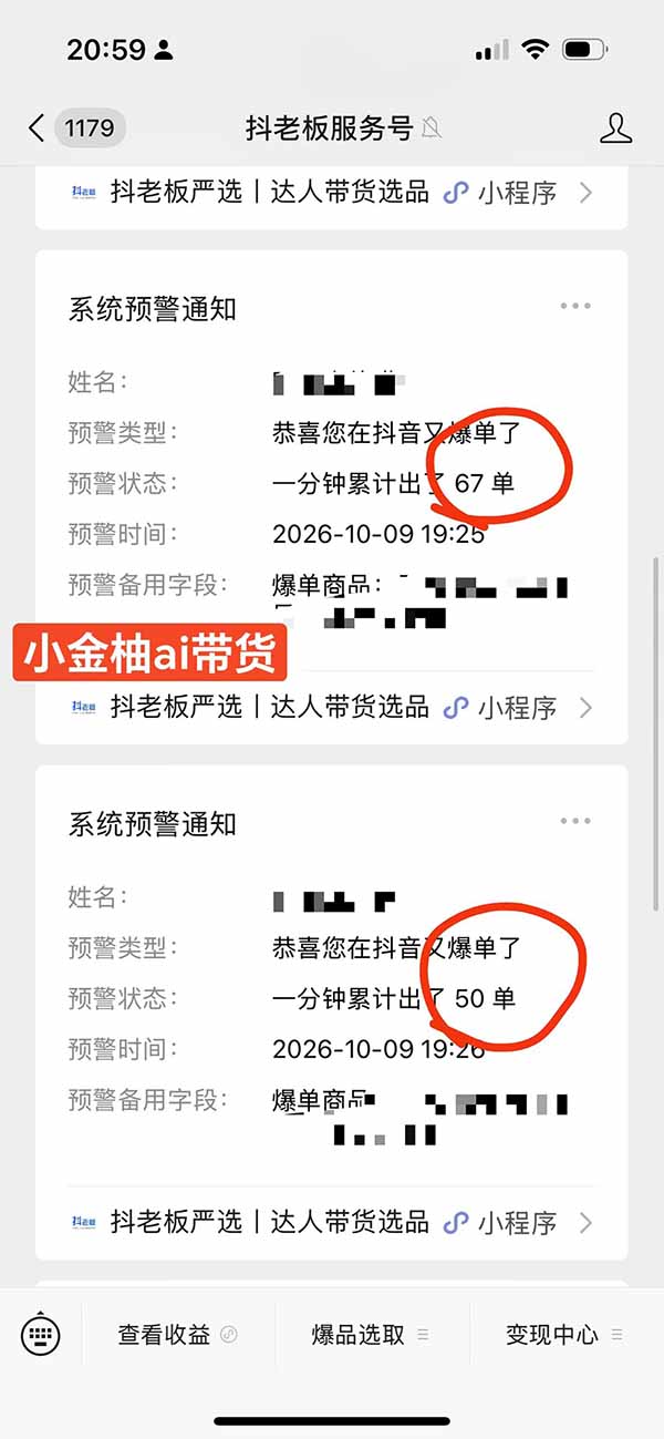 图片[1]-外面卖999元的AI零食带货爆单实战课｜一分钟卖67单玩法拆解+食品选品+AI开箱视频+超市抢购+混剪去重+自然流转化-智享云联