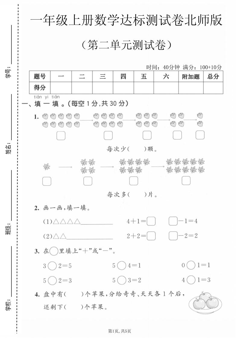 一年级上数学第二单元测试卷《北师版》-智享云联