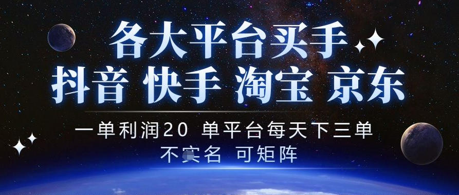 抖音买手项目，一单利润20左右，单号每天下三单，可矩阵，稳定适合长期副业【揭秘】-智享云联