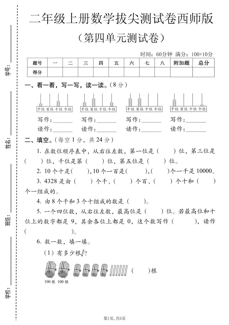 二年级上数学第四单元拔尖测试卷《西师版》-智享云联