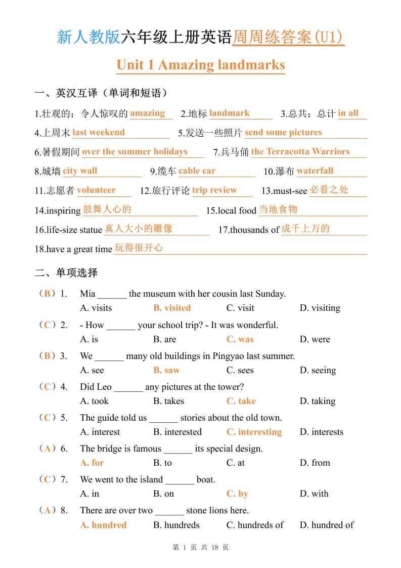 2026秋新人教PEP六年级上册英语周周练含答案-智享云联