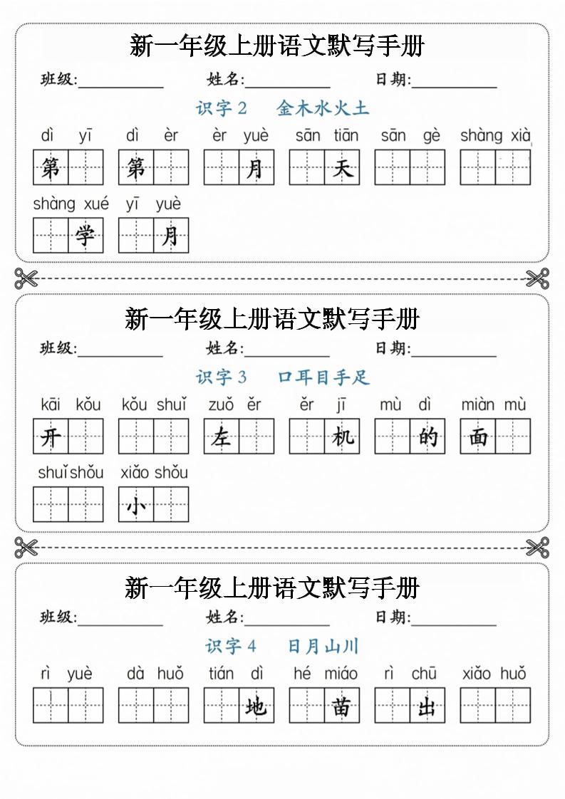 26新一上语文【写字+词语】1~3单元默写听写手-智享云联