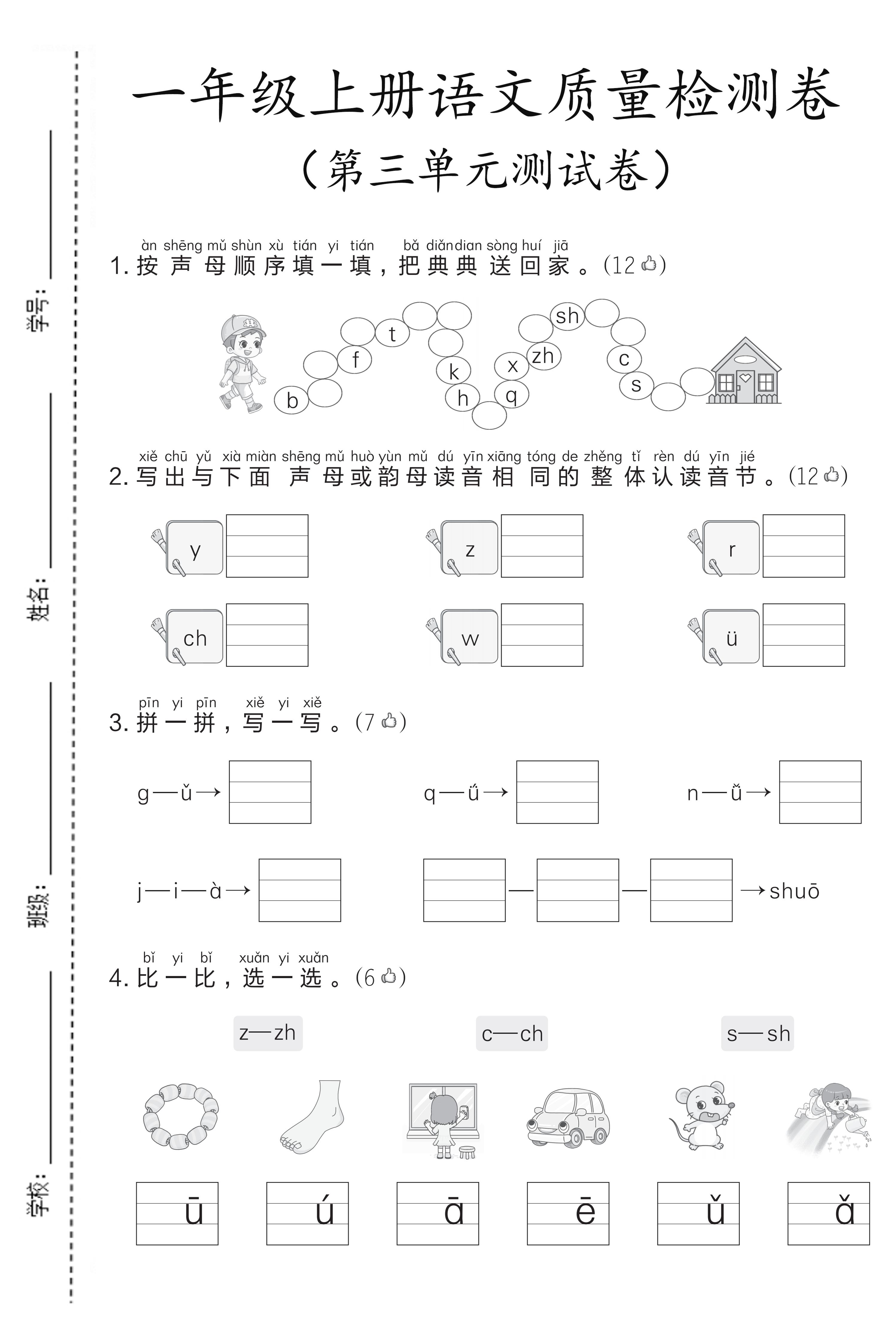 26秋一上语文三单元提优卷-智享云联