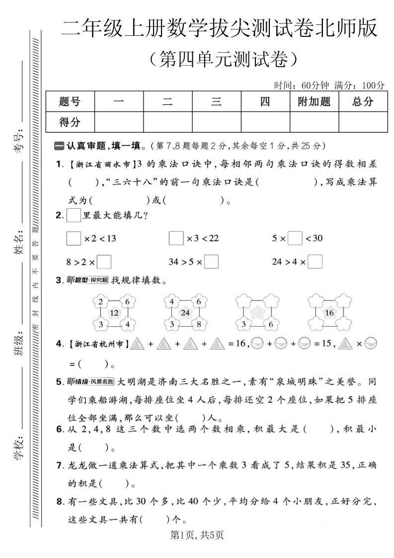 二年级上数学第四单元拔尖测试卷《北师版》-智享云联