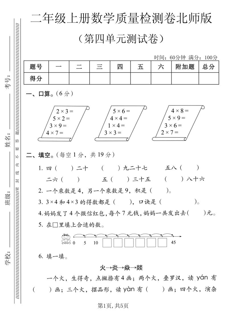二年级上数学第四单元质量检测卷《北师版》-智享云联