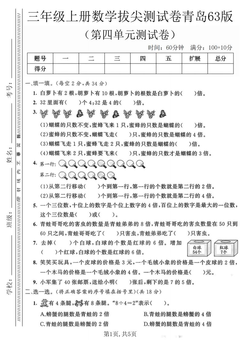 三年级上数学第四单元拔尖测试卷1《青岛63版》-智享云联
