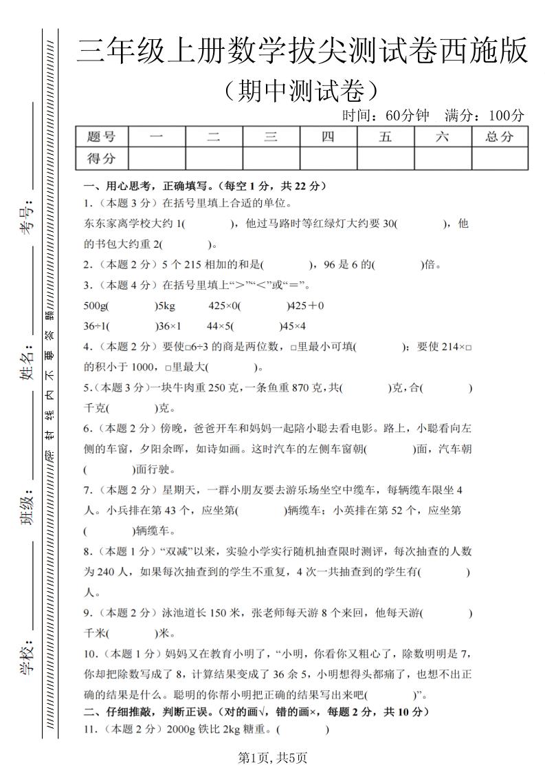 三年级上数学期中拔尖测试卷2《西师版》-智享云联