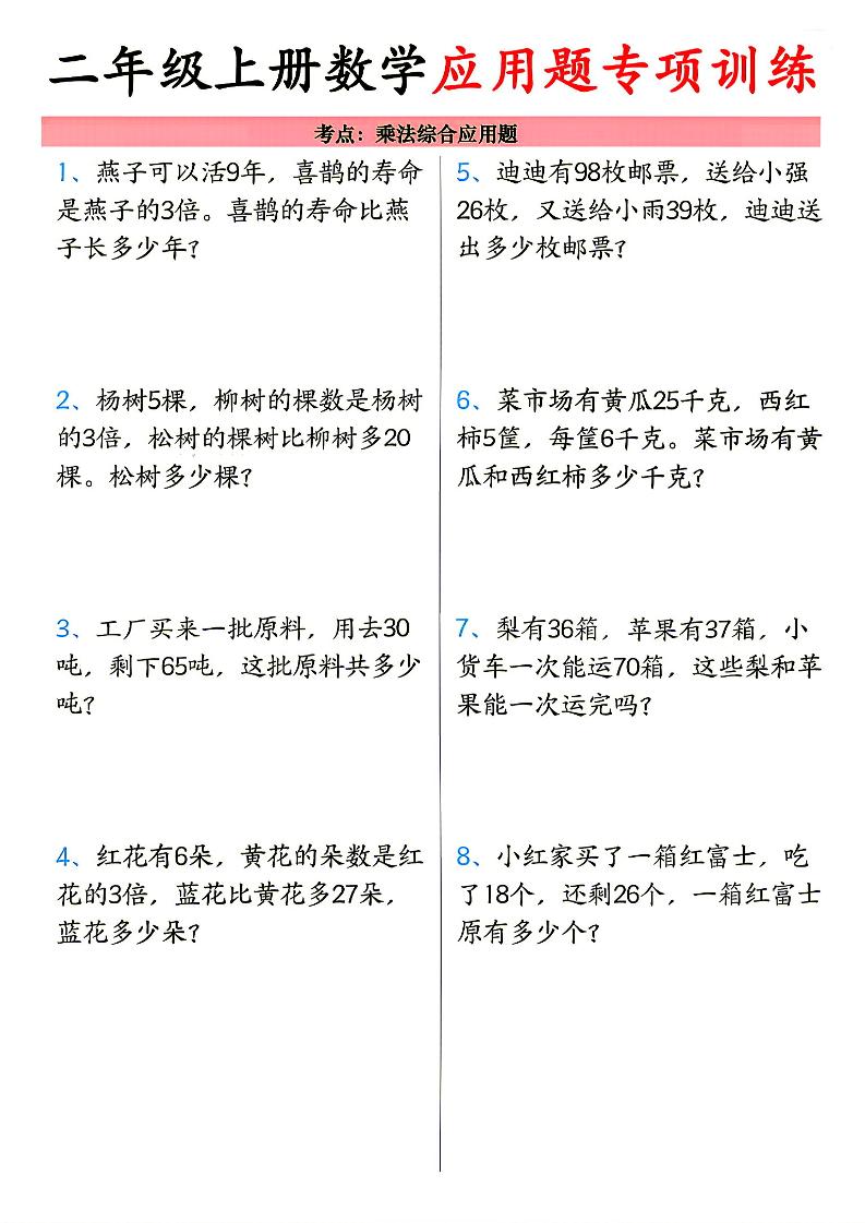 26秋二上数学应用题考点专项练习-智享云联