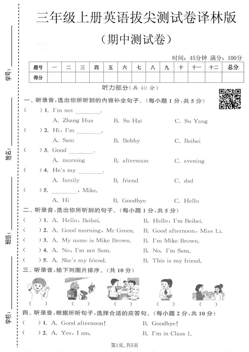 三年级上英语期中拔尖测试卷2《译林版》-智享云联