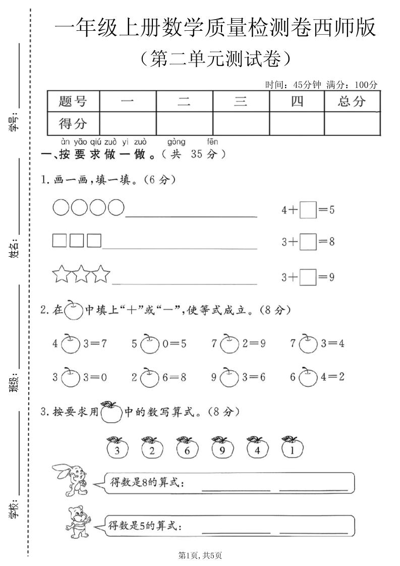 一年级上数学第二单元质量检测卷1《西师版》-智享云联