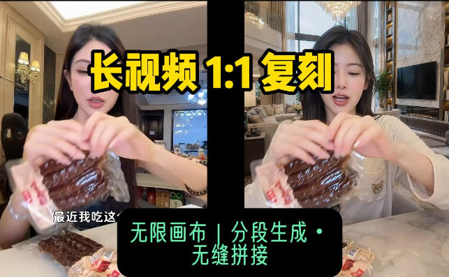 AI长视频复刻工作流：人物、背景、产品全替换，动作节奏丝滑保留-智享云联