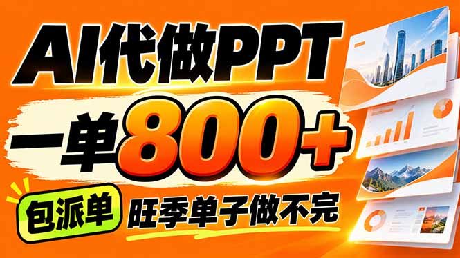 AI写作接单，一单200-800+，多劳多得，单子接不完【附工具+指令】-智享云联