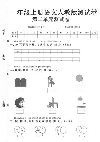 一上丨语文第二单元测试卷-智享云联