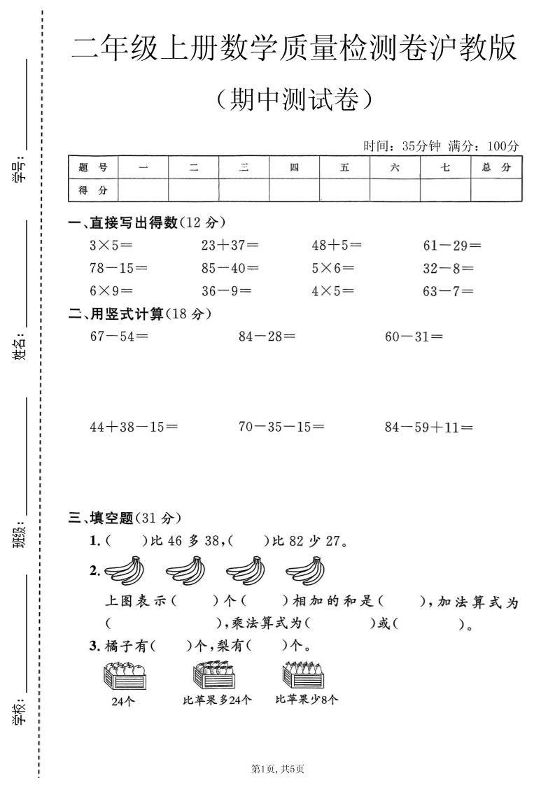 二年级上数学期中质量检测卷《沪教版》-智享云联