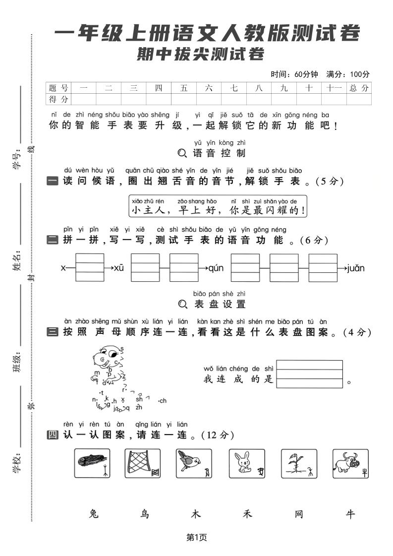 一上丨语文期中拔尖测试卷-智享云联